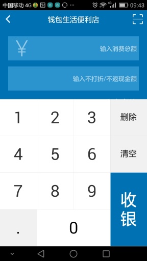 钱包商家截图4