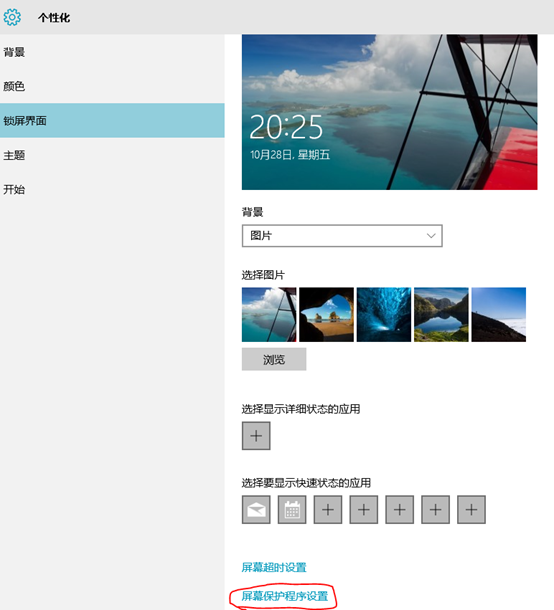 win10怎样关闭登录时的屏保