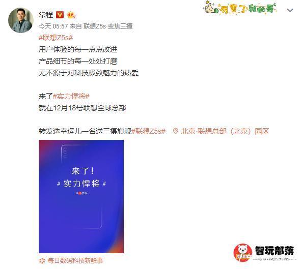 联想Z5s打孔屏新机官宣发布会时间:12月18号