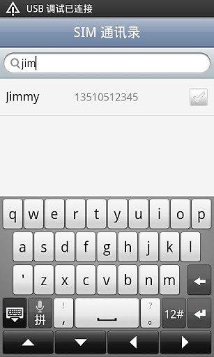SIM 通讯录截图3