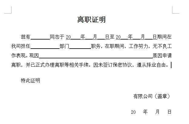 离职证明怎么开