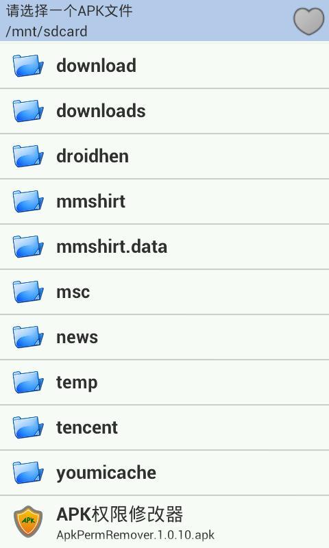 APK权限修改器截图1