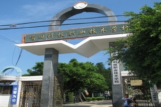 莆田科技职业技术学校