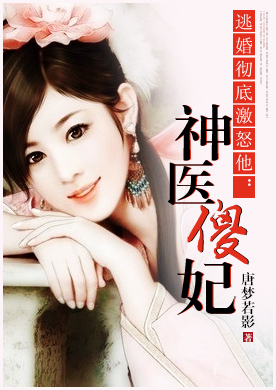 傻妃太逍遥-360小说