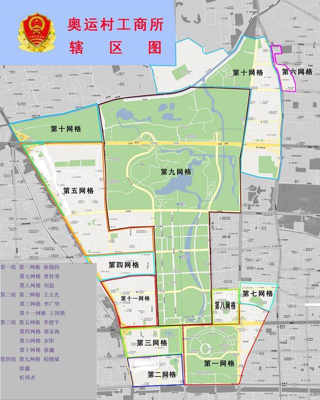 北京市工商局朝阳分局奥运村工商所简介