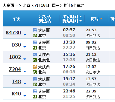 大庆西站坐车,到北京哪个站下车_360问答