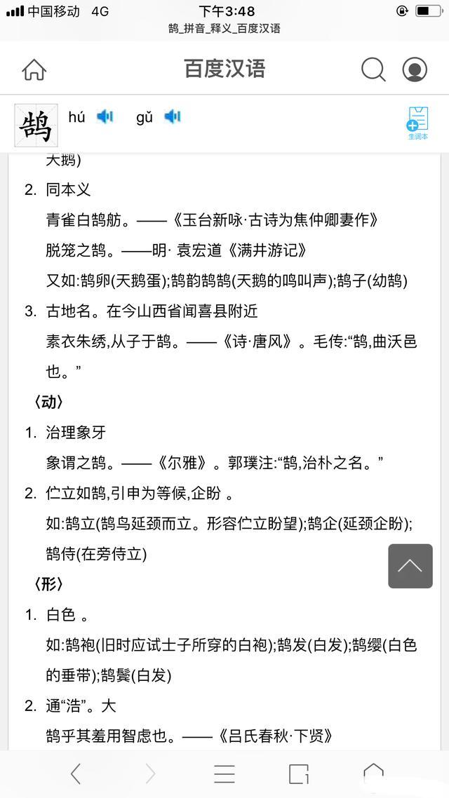 一个读音引发的事件,只因他是北京大学的校长