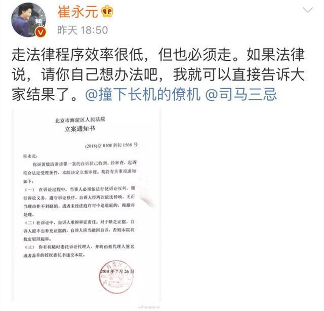 崔永元起诉黄毅清诽谤正式立案:必须走法律程