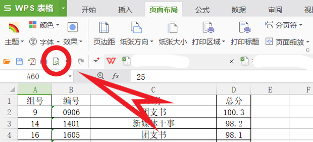 wps表格基础教程-设置打印表头_360新知