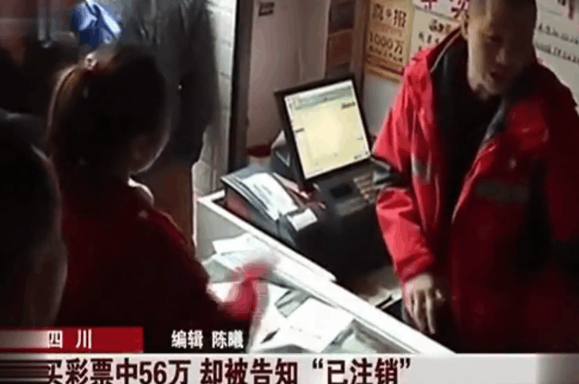 四川男子花2千块钱买彩票中了56万大奖, 中奖