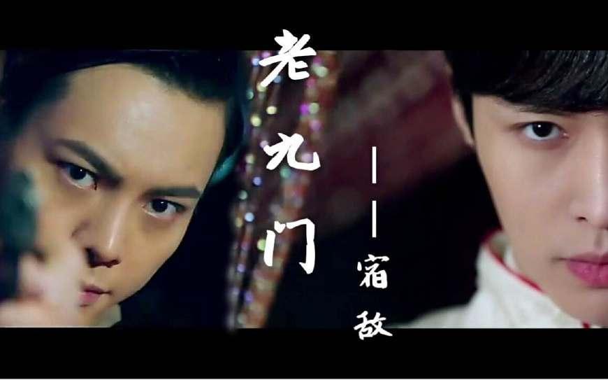 陈伟霆张艺兴《老九门2》再续前缘, 女主换成