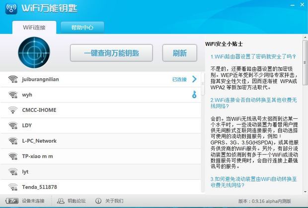 万能wifi密码查看钥匙_万能wifi钥匙查看密码_查看密码的