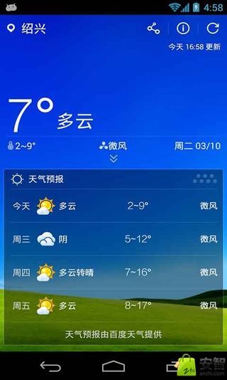 爱天气截图3