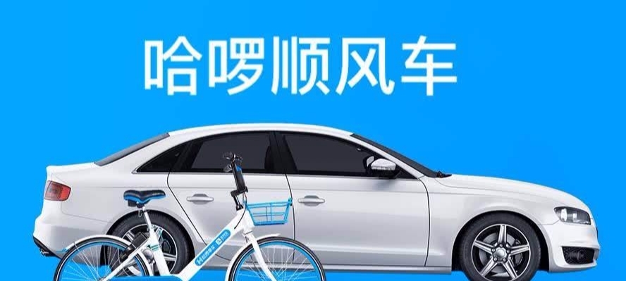 顺风车东山再起!不过这次可不是滴滴,网友:实在