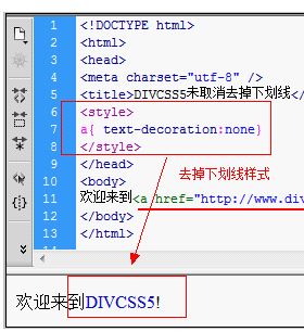 html、css消除文字链接下划线