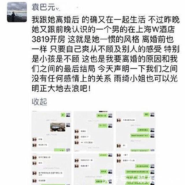 袁巴元朋友圈爆料张雨绮私事, 张雨绮回怼 欠我