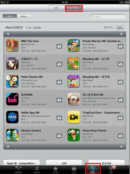 怎样在iPad上查看App软件的消费记录?_360问