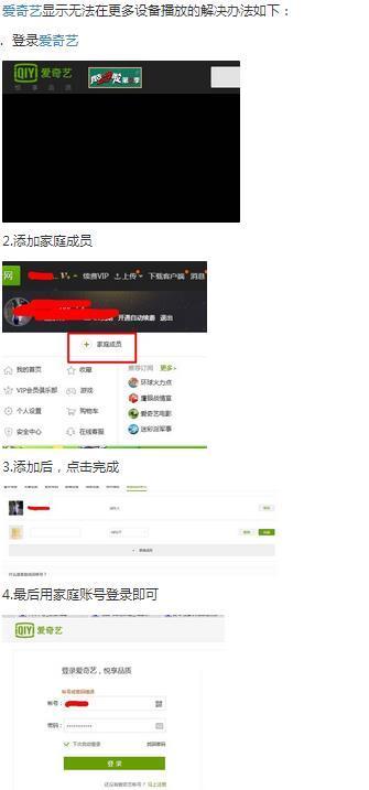 手机爱奇艺会员显示播放设备超限,不能使用是