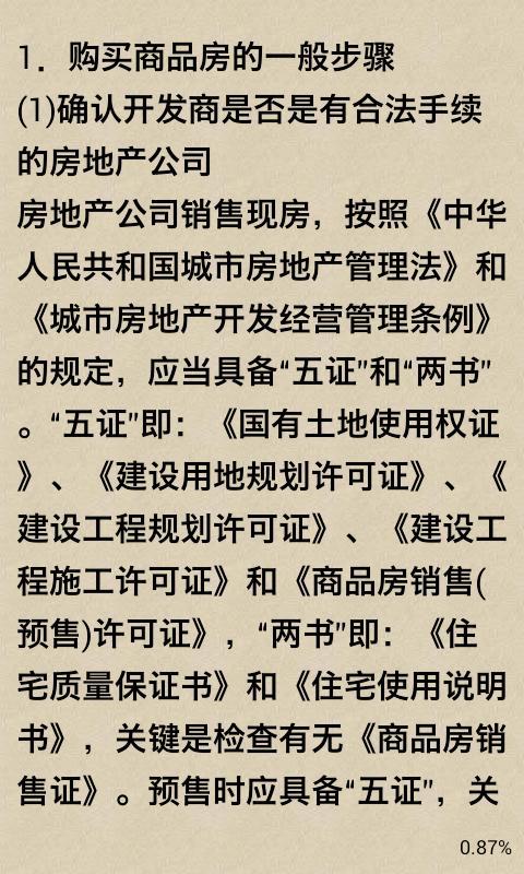 购房要知道的40件事_360手机助手