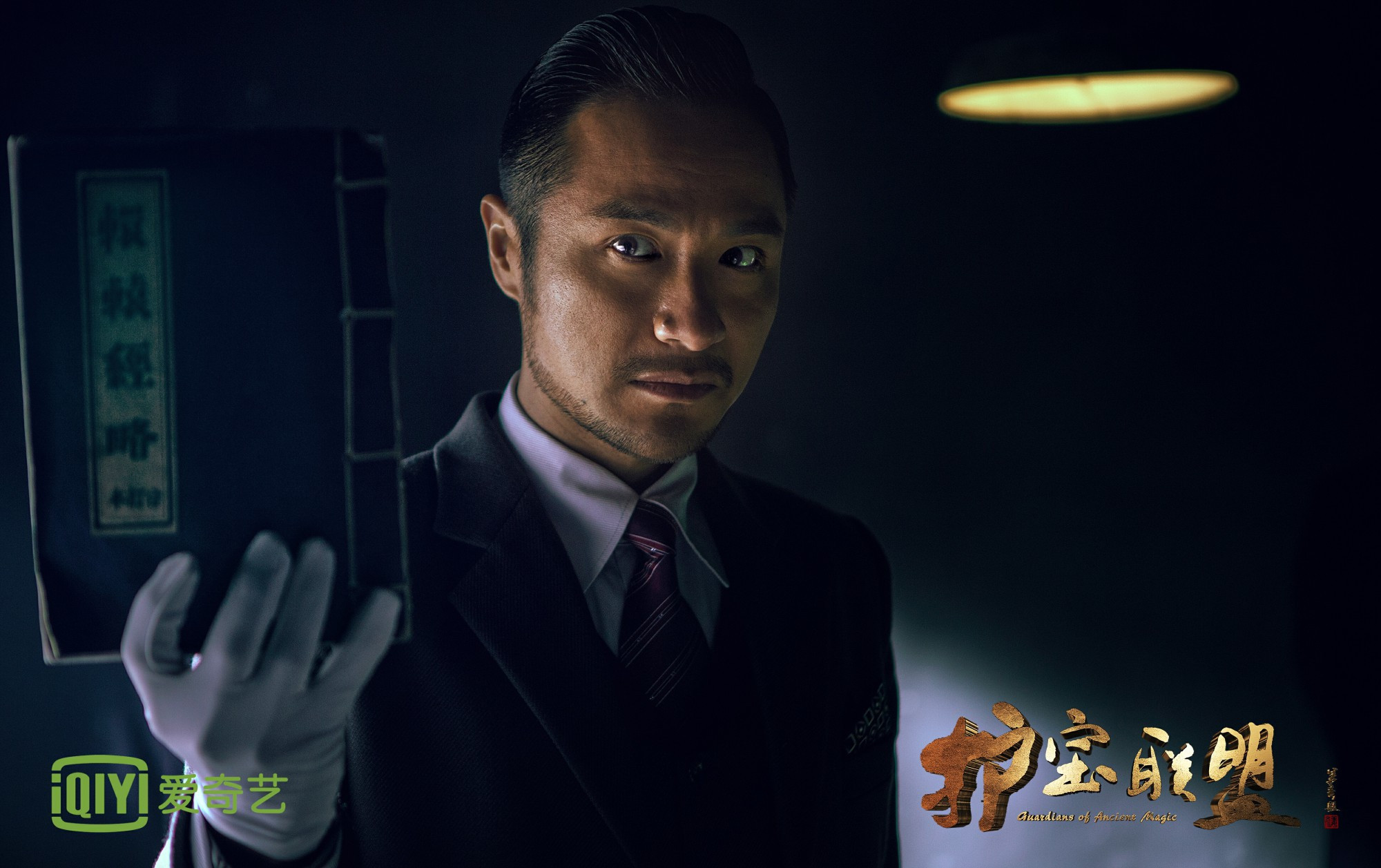《护宝联盟》热播 郭明翔再演反派牺牲很多