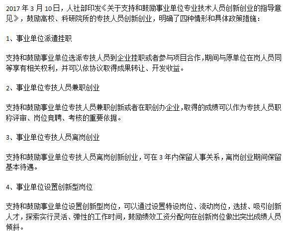 事业单位改革，这几类人可以名正言顺地兼职啦！