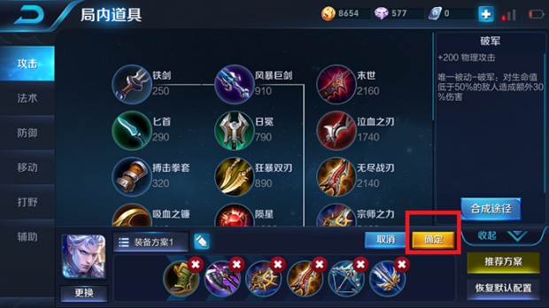 王者荣耀凯最强出装方法