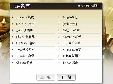 穿越火线战队名字哪个好?