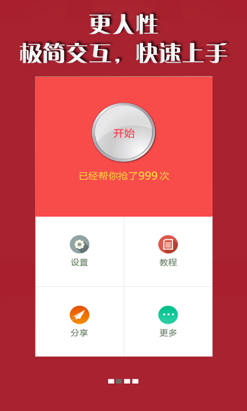 红包助手截图3