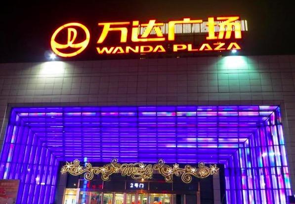 万达集团2017员工薪酬大揭秘,网友:这样阔绰