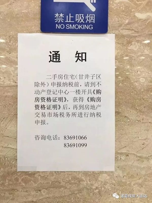 限购后，大连的外地人如何买房?