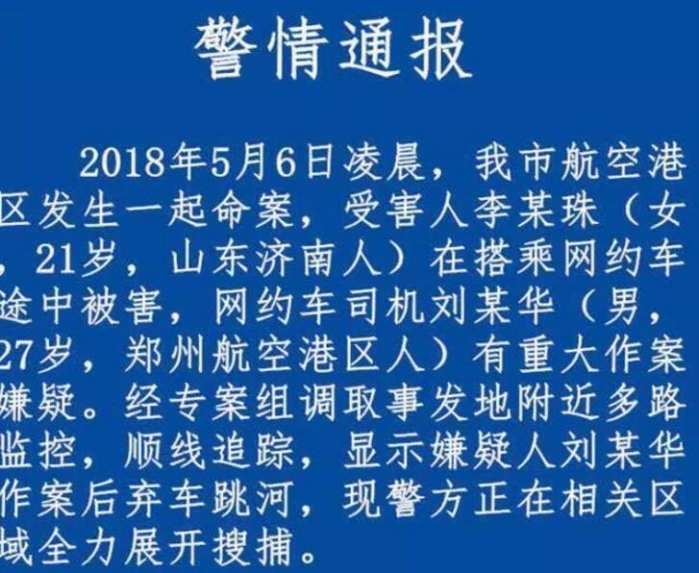 涉嫌杀害空姐滴滴司机账号仍在用！千万网友转钱钓鱼，竟还在收钱