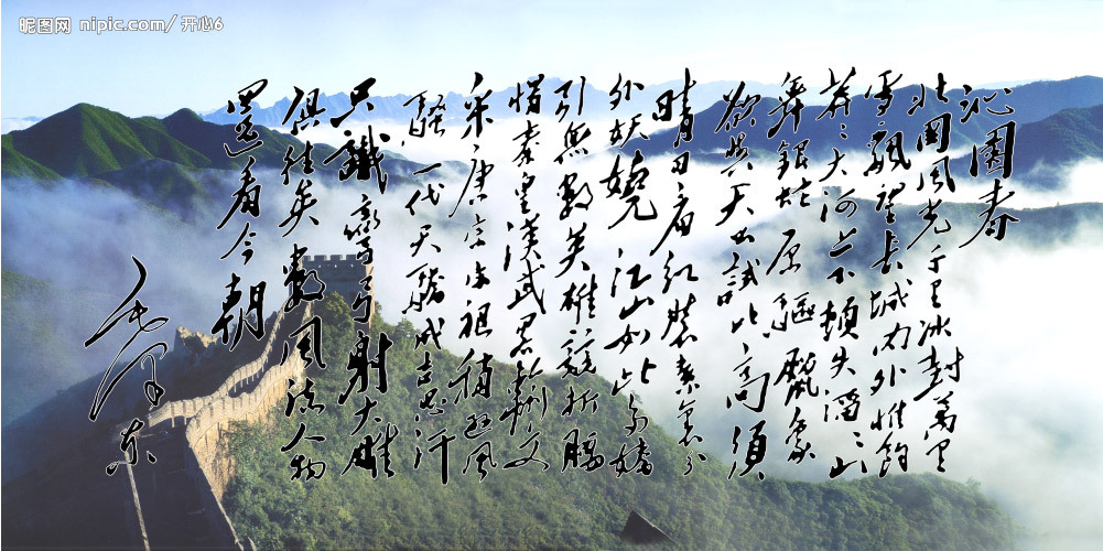 沁园春.雪_沁园春雪原文_沁园春雪毛泽东 | 知客分享