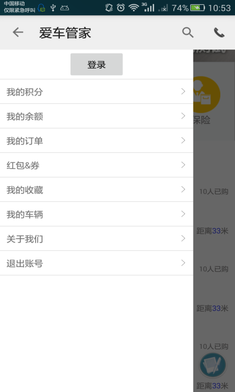 爱车管家截图4
