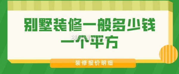 加固工程设计费用取费标准是多少(别墅装修风格选择指南) 结构砌体设计 第2张 加固工程设计费用取费标准是多少(别墅装修风格选择指南) 结构砌体设计 第2张