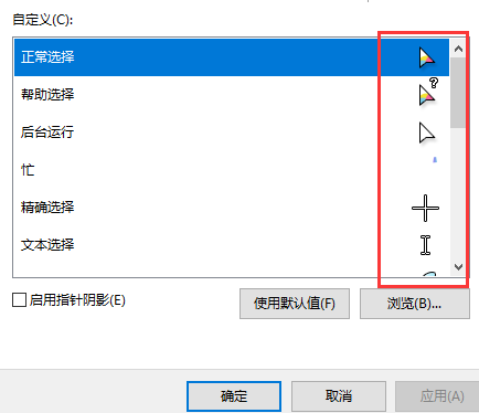 如何改鼠标箭头