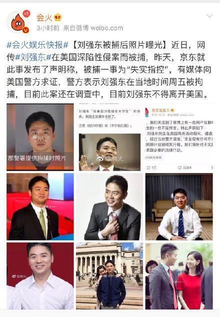 刘强东疑似性侵而被美国警方逮捕？周立波微博应援却被吐槽！