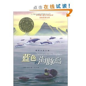 《蓝色的海豚岛》