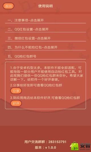 抢红包大师截图5