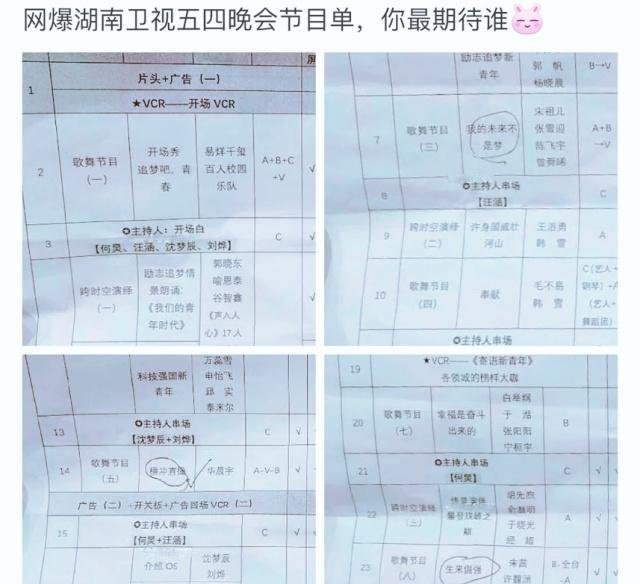 湖南五四晚会节目单千玺开场,华晨宇独唱,韩雪