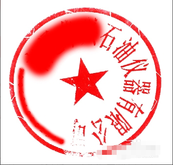 PS如何做公章之移章_360问答