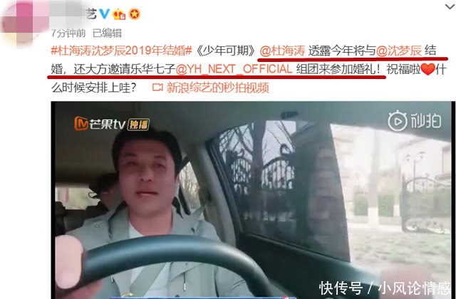 杜海涛自曝今年和沈梦辰结婚,邀请乐华七子组
