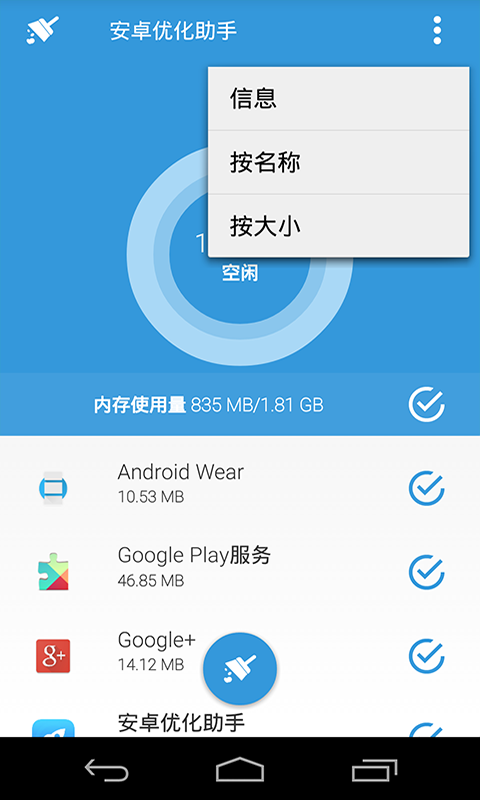 安卓优化助手截图4