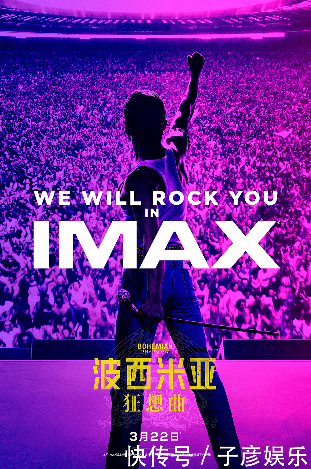 穿越回Live Aid盛大狂欢!IMAX《波西米亚狂想