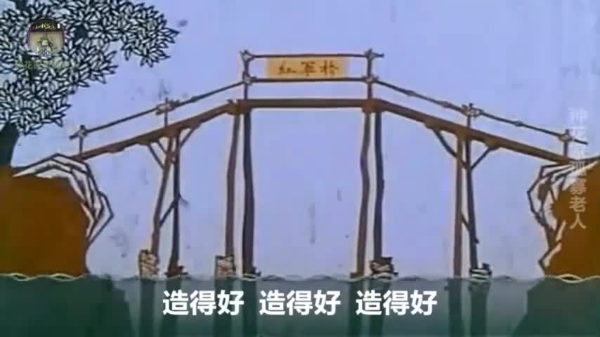 怀旧影视金曲:1964年经典动画片《红军桥》插曲,太激愤人心