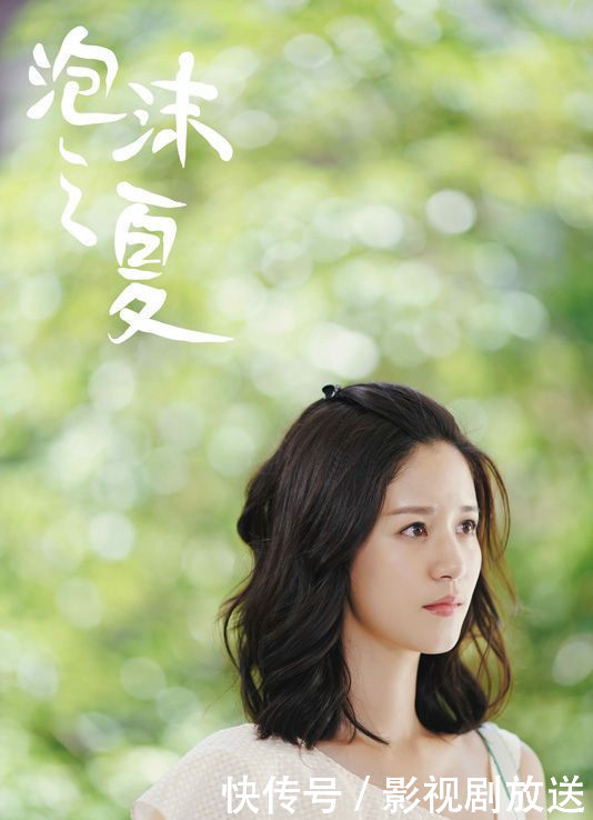 袁子芸《泡沫之夏》热播 搭档黄轩主演微电影