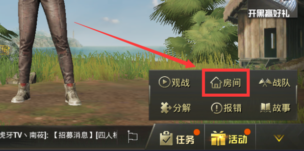 绝地求生怎么退出队伍