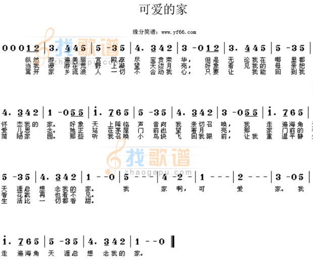 好像是 可爱的家 歌词和简谱