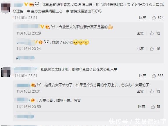 张靓颖商演突发意外遭遇疯狂歌迷,可她的两字