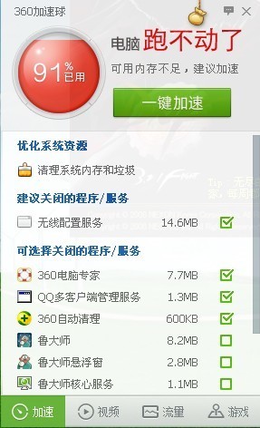 我玩DNF的时候360加速球提示可用内存不足,电