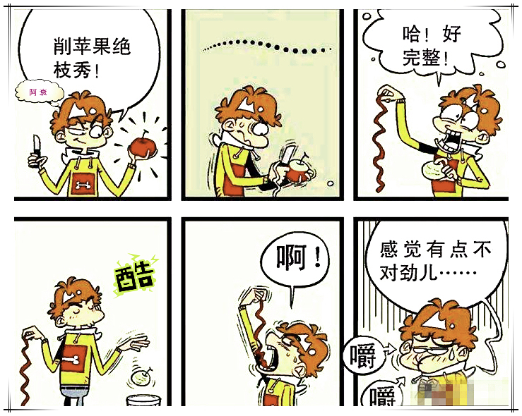 漫画:小衰 痴呆 竟然分不清鼻子眼,泡面配洗发水